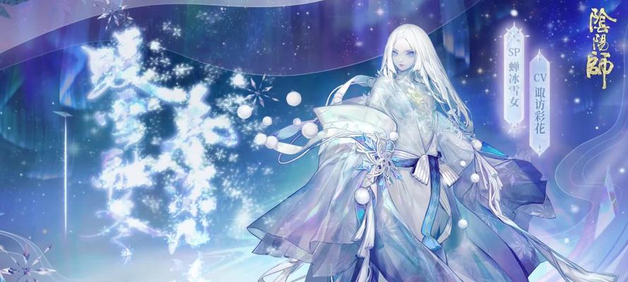 《阴阳师冰狩之战攻略技巧大全》（打造最强战队）