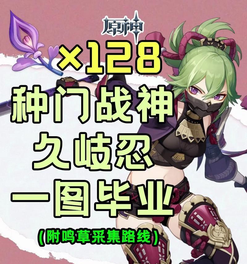 原神久岐忍全攻略（解密原神久岐忍的技能组合和使用策略）