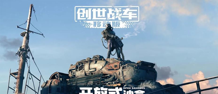 创世战车唯一物品获取方式是什么？