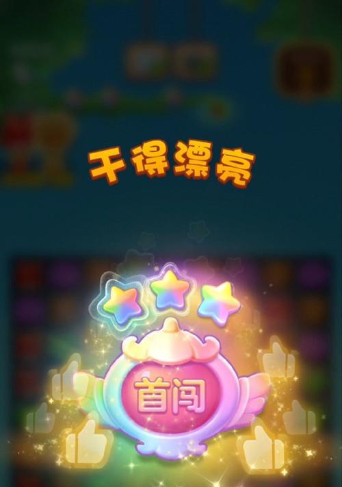 《开心消消乐》第1413关快速通关攻略（打破记录）