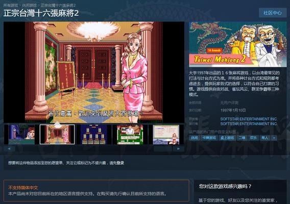 《玩转正宗台湾十六张麻将3》（攻略大揭秘）