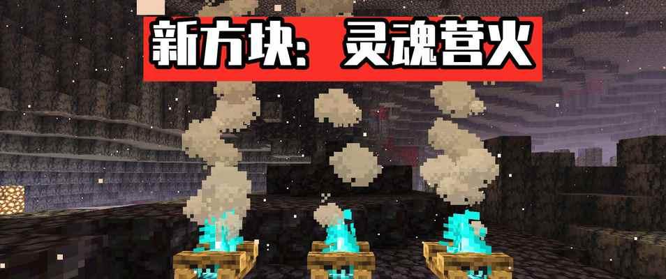 我的世界中如何获得篝火？