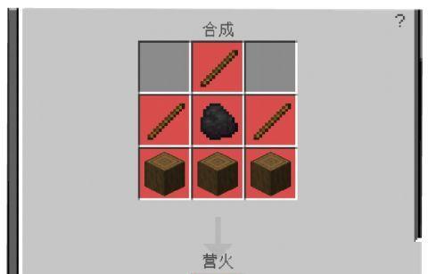 我的世界中如何获得篝火？