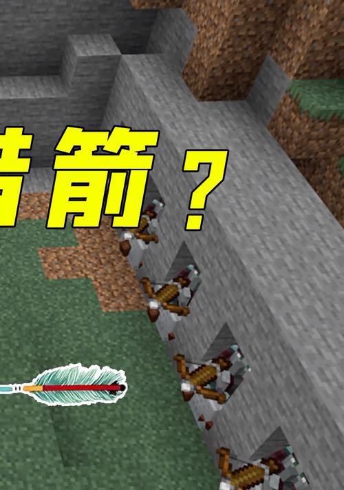 我的世界里箭的制作方法是什么？如何获得箭的材料？