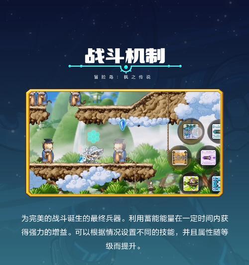 《冒险岛手游》游戏能力值提升，挑战极限冒险（探索属性提升的秘密）