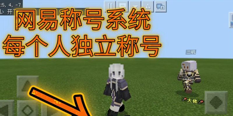 我的世界中如何获得特殊称号？称号的获取条件是什么？