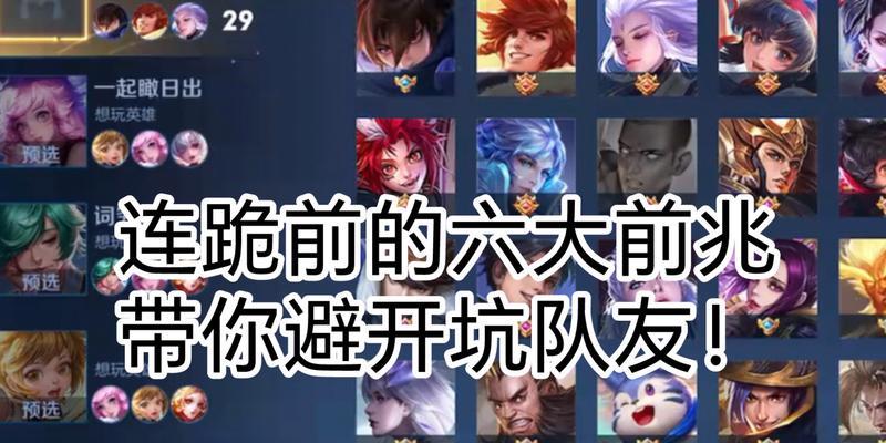 王者荣耀遇到坑队友该如何应对？
