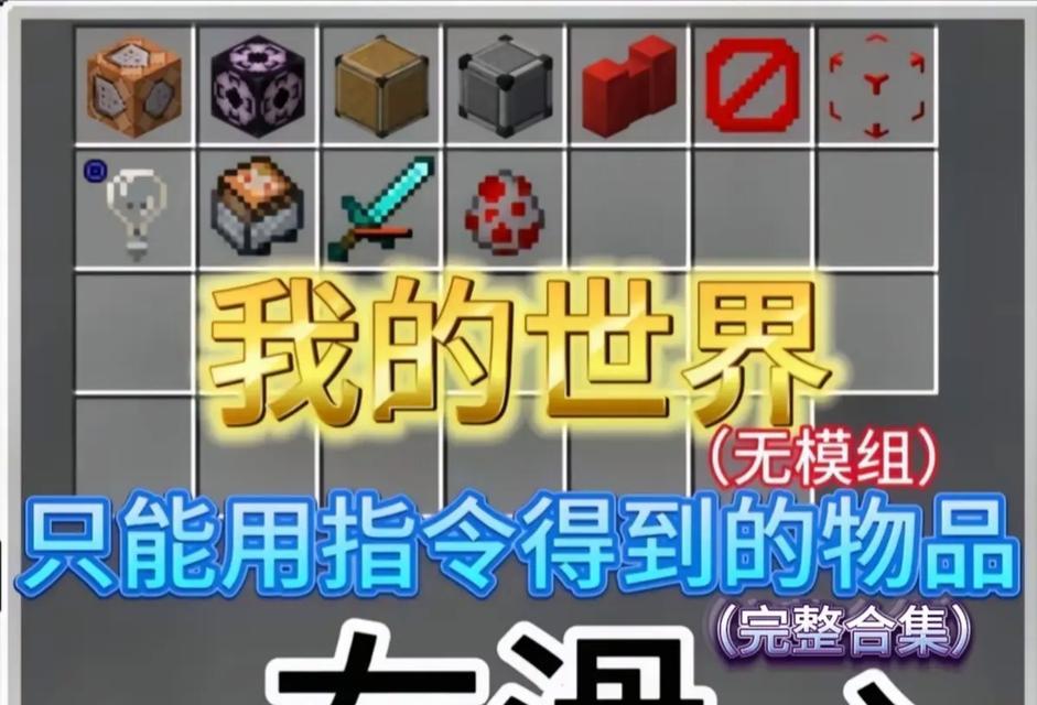 《我的世界》中鞭子的正确摆放方法是什么？