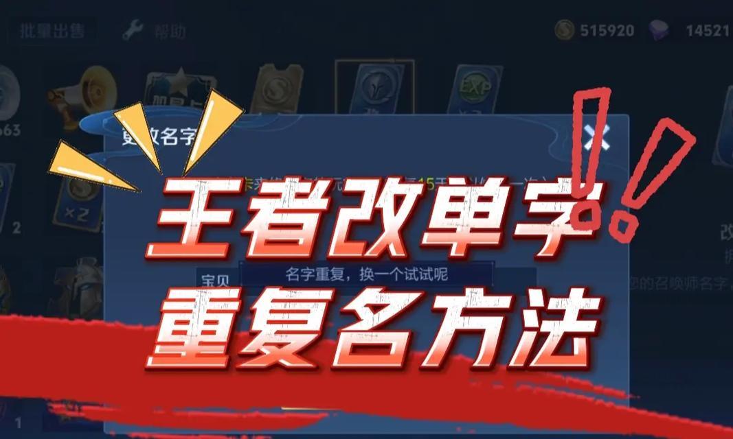 王者荣耀怎么改空名？改名的步骤和注意事项有哪些？