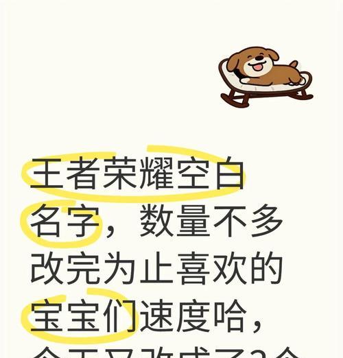 王者荣耀怎么改空名？改名的步骤和注意事项有哪些？