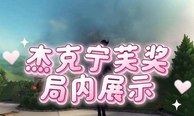 王者荣耀杰克大赛如何参与？奖励是什么？
