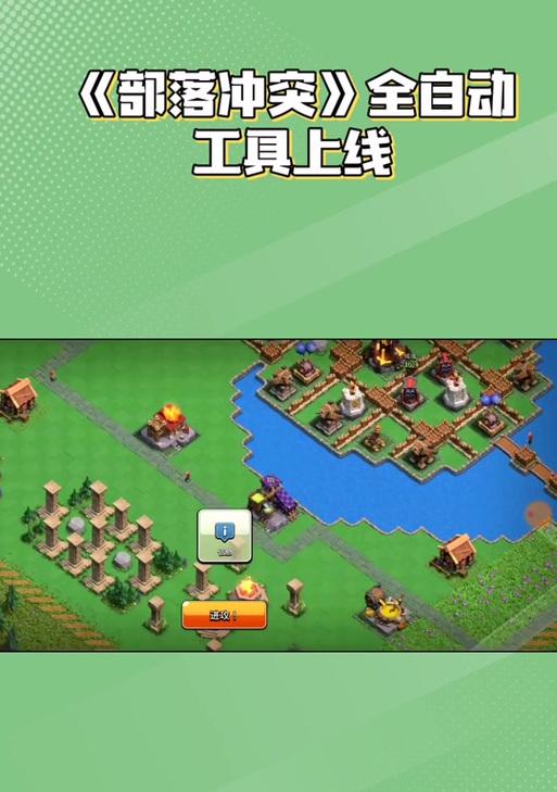 部落冲突脚本教程适用于平板吗？如何操作？