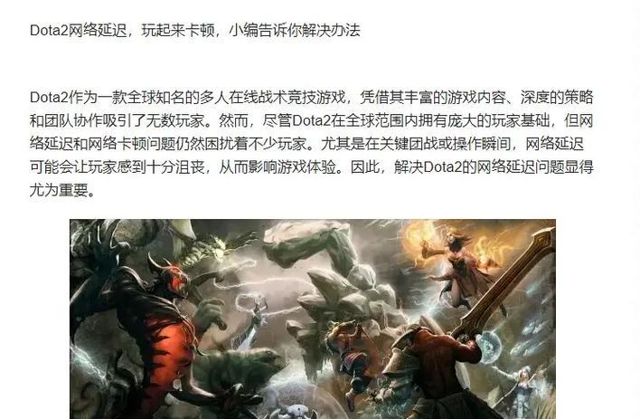 刀塔游戏中卡顿问题如何设置解决？