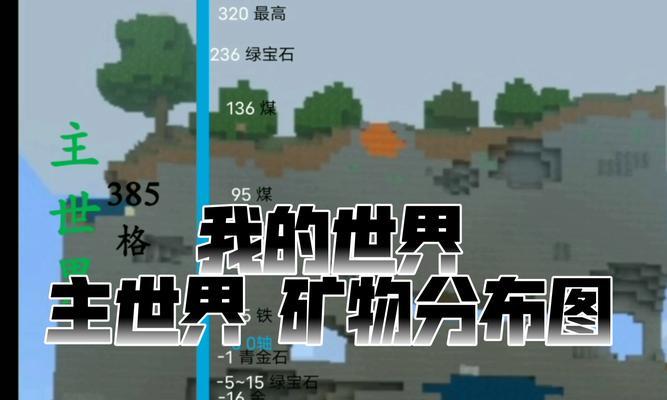 我的世界矿物追踪功能如何使用？