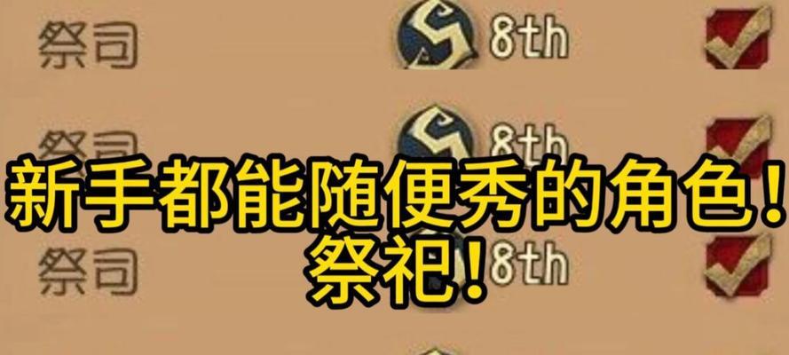 《第五人格》祭祀技能攻略（探索祭祀技能的奥秘）