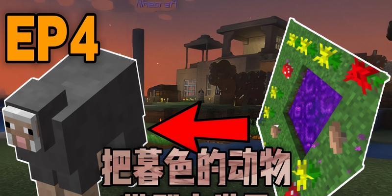 我的世界中动物养护的正确方法？