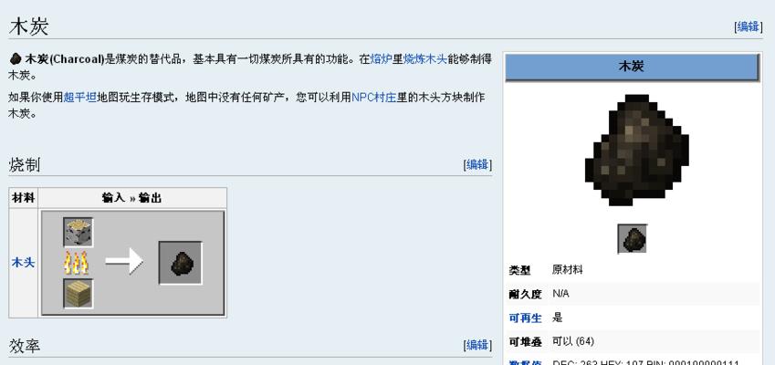 我的世界中木炭的烧制方法是什么？
