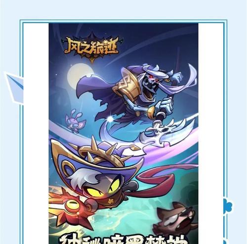 《天天风之旅》游戏星空秘境（探索星空秘境）