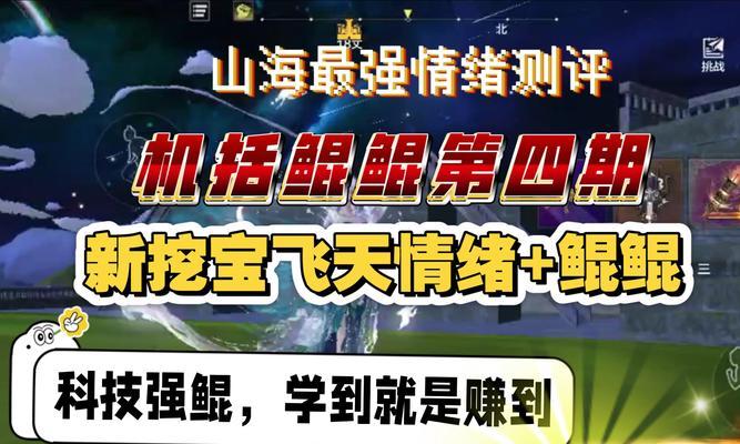 山海鲲进化指南（以游戏为主）