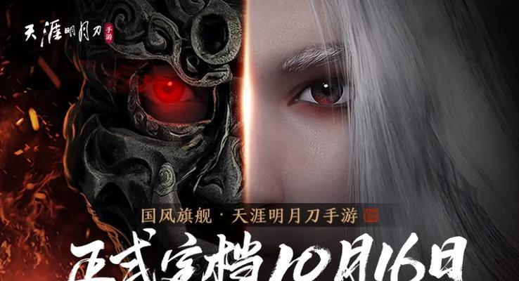 《天涯明月刀手游》新门派移花曝光，玩家期待正式上线（明月测落幕下）