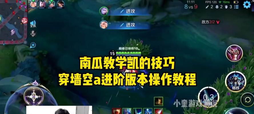 怎么穿墙王者荣耀实战？穿墙技巧有哪些？