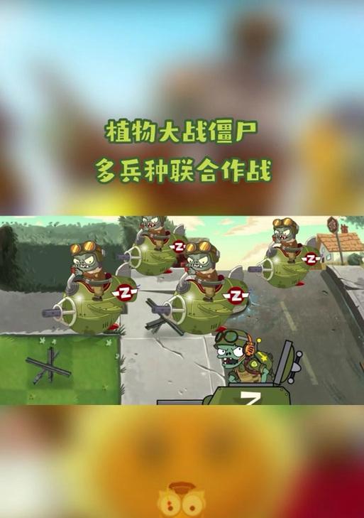 《植物大战僵尸2》游戏新地新兵种玩法全面解析（探索新地）