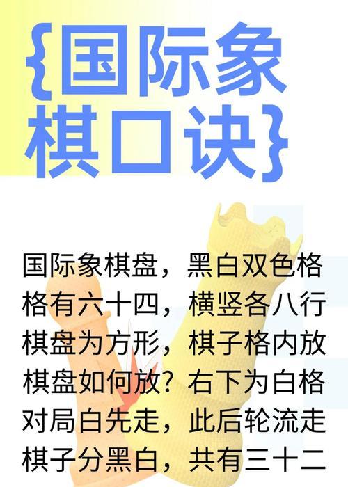 国际象棋大战规则介绍（探索策略与智慧的游戏）