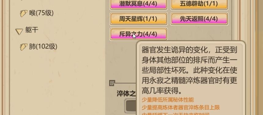 《了不起的修仙模拟器体修玩法指南》（探索修仙世界）