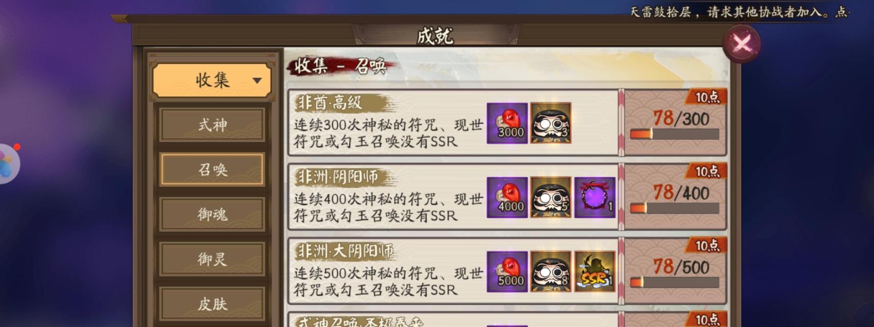 非酋成就在阴阳师中是如何计算的？