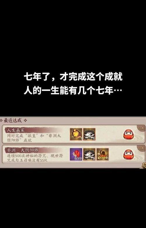 非酋成就在阴阳师中是如何计算的？