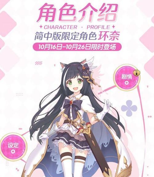 公主连结新春环奈技能数据与强度解析（公主连结新春环奈技能数据的详细解读与实战应用）