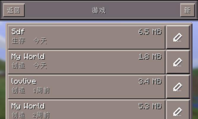 我的世界PE版如何使用存档？