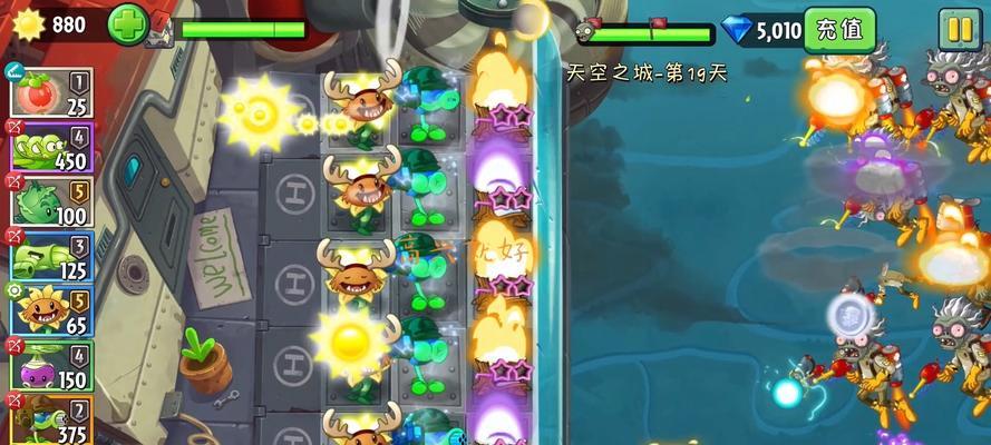 《植物大战僵尸2》游戏天空之城第1天通关攻略（全面剖析天空之城第1天的关键技巧）