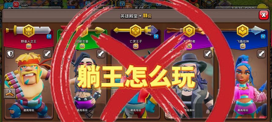 部落冲突中躺王如何参与部落战？有哪些技巧？