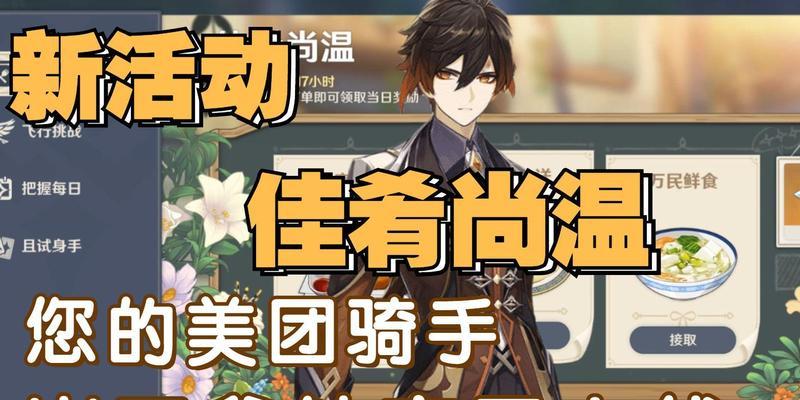 《原神佳肴尚温万民鲜食任务路线》（挑战佳肴任务）
