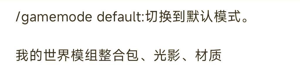 我的世界中如何开启创造模式？步骤是什么？