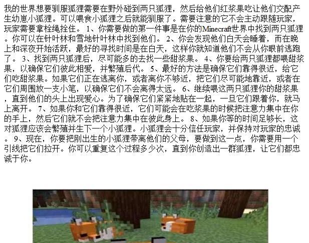 我的世界中如何驯服狐狸？驯服狐狸的步骤是什么？