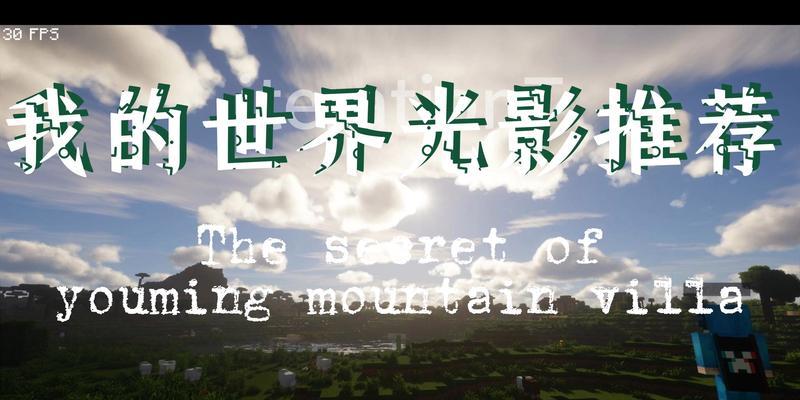 如何在光中获得我的世界？