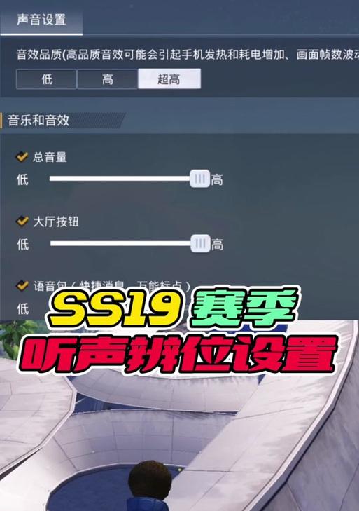 绝地求生音量调整方法是什么？
