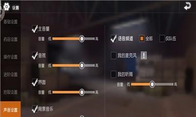 绝地求生音量调整方法是什么？
