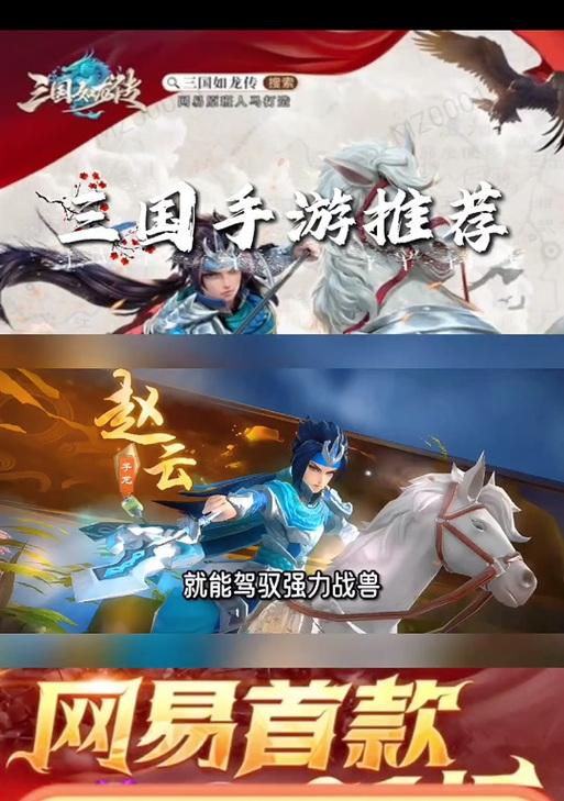 《三国如龙传》游戏新服今日开启，烟云入梦再度掀起江湖风云（感受双平台全新版本）