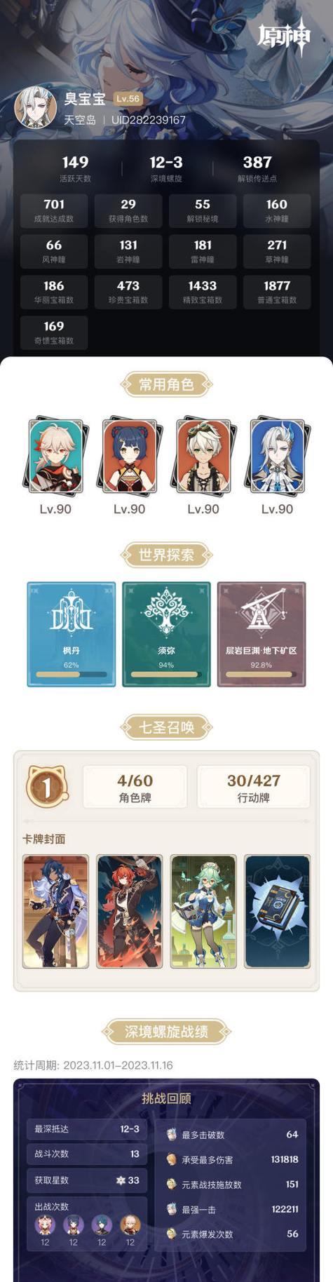 原神主线剧情解析（探索神秘大陆）