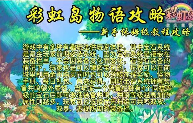 彩虹岛收费物品如何获取？获取途径有哪些？