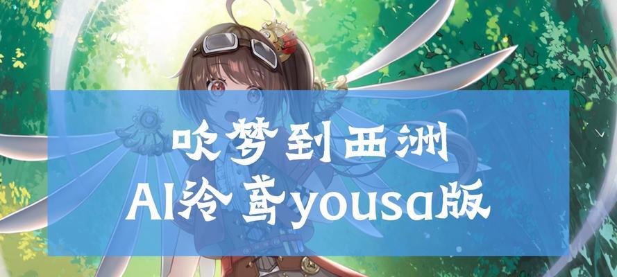 《偶像超音速》新曲“吹梦到西洲”上架，带你飞越梦想之境（耳畔飘散的声音）