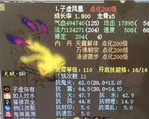 大话西游2的凤凰宠物性能如何？值得培养吗？