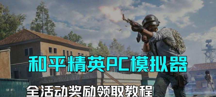 绝地求生ep活动参与条件是什么？完成活动有哪些奖励？