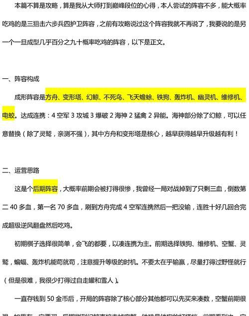 赤潮自走棋新手玩法技巧一览（打开全新战棋世界）