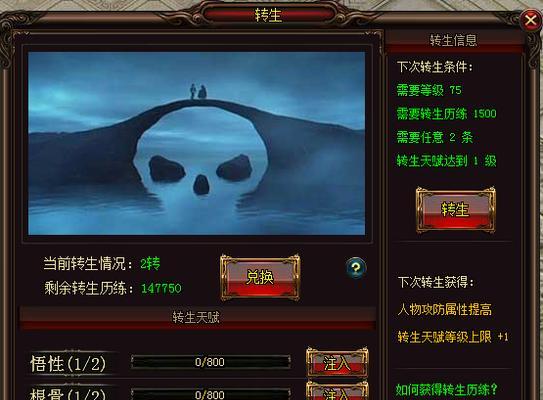 新版本转生系统的开通条件是什么？操作流程是怎样的？