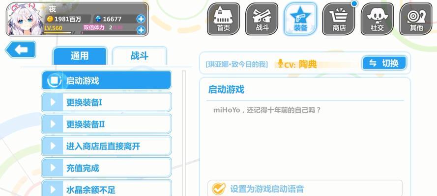 《崩坏学园2》世界1-8关卡攻略指南（细致解析游戏关卡攻略）