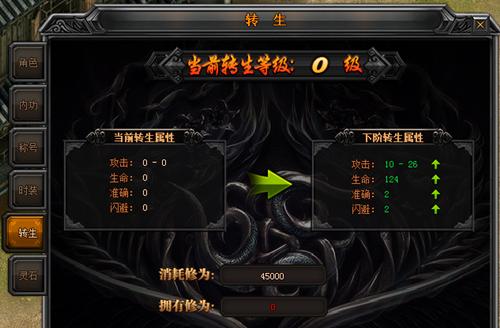 新版本转生系统的开通条件是什么？操作流程是怎样的？